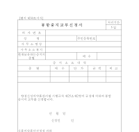 봉함증지교부신청서 (2) 봉함증지교부신청서 (2)